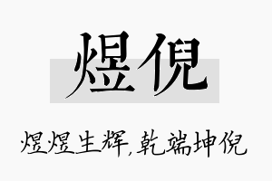 煜倪名字的寓意及含义