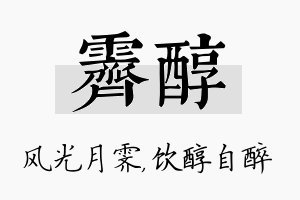 霁醇名字的寓意及含义