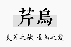 芹乌名字的寓意及含义