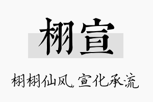 栩宣名字的寓意及含义