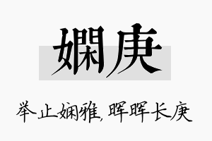 娴庚名字的寓意及含义