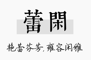 蕾闲名字的寓意及含义