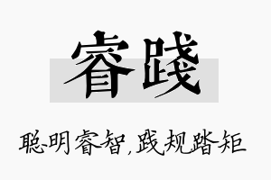 睿践名字的寓意及含义