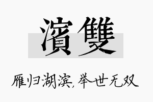 滨双名字的寓意及含义