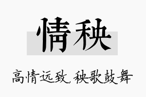 情秧名字的寓意及含义