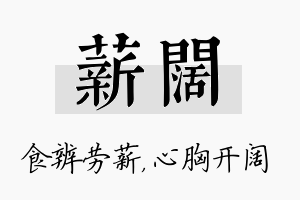 薪阔名字的寓意及含义