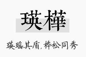 瑛桦名字的寓意及含义