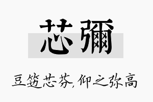 芯弥名字的寓意及含义