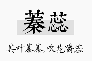 蓁蕊名字的寓意及含义