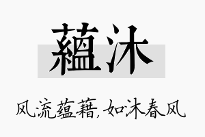 蕴沐名字的寓意及含义