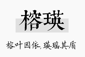 榕瑛名字的寓意及含义