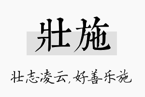 壮施名字的寓意及含义