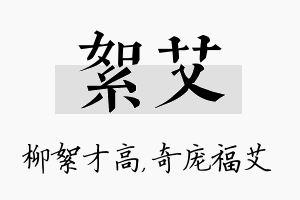 絮艾名字的寓意及含义