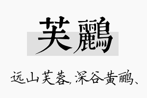 芙鹂名字的寓意及含义