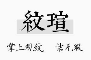 纹瑄名字的寓意及含义