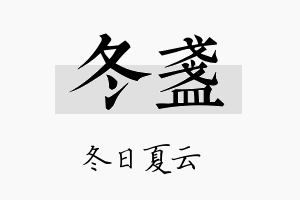 冬盏名字的寓意及含义