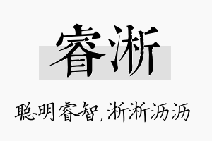 睿淅名字的寓意及含义