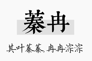 蓁冉名字的寓意及含义