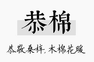 恭棉名字的寓意及含义