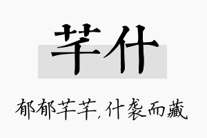 芊什名字的寓意及含义