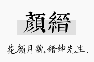 颜缙名字的寓意及含义