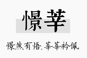 憬莘名字的寓意及含义