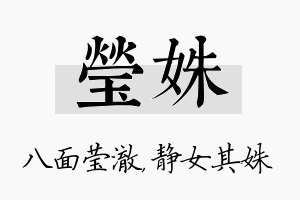 莹姝名字的寓意及含义