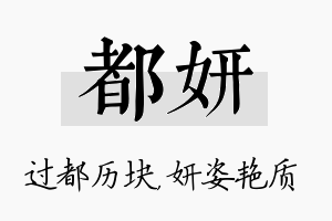 都妍名字的寓意及含义