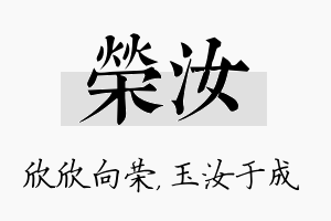 荣汝名字的寓意及含义