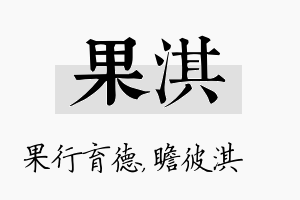 果淇名字的寓意及含义