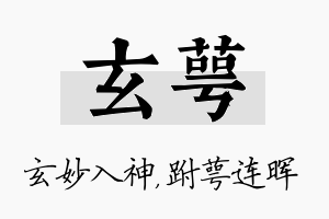 玄萼名字的寓意及含义