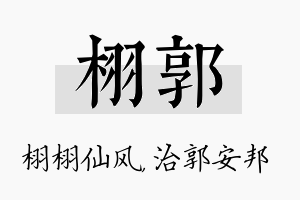 栩郭名字的寓意及含义