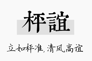 枰谊名字的寓意及含义