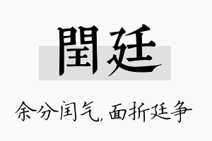 闰廷名字的寓意及含义