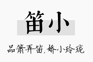 笛小名字的寓意及含义