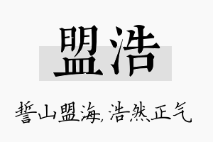 盟浩名字的寓意及含义