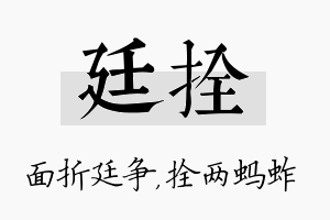 廷拴名字的寓意及含义