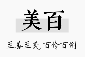 美百名字的寓意及含义