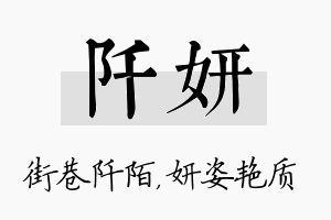 阡妍名字的寓意及含义