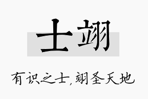 士翊名字的寓意及含义