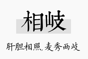 相岐名字的寓意及含义