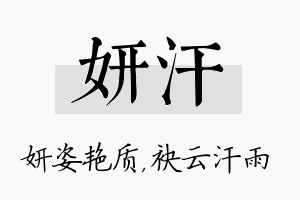 妍汗名字的寓意及含义