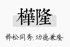 桦隆名字的寓意及含义