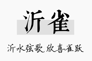 沂雀名字的寓意及含义