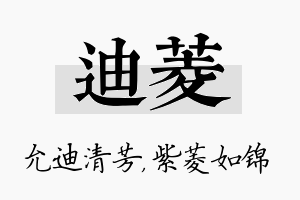 迪菱名字的寓意及含义