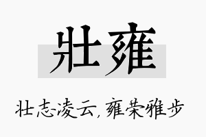 壮雍名字的寓意及含义