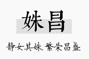 姝昌名字的寓意及含义