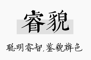 睿貌名字的寓意及含义