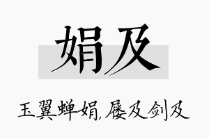 娟及名字的寓意及含义