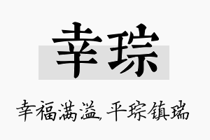 幸琮名字的寓意及含义